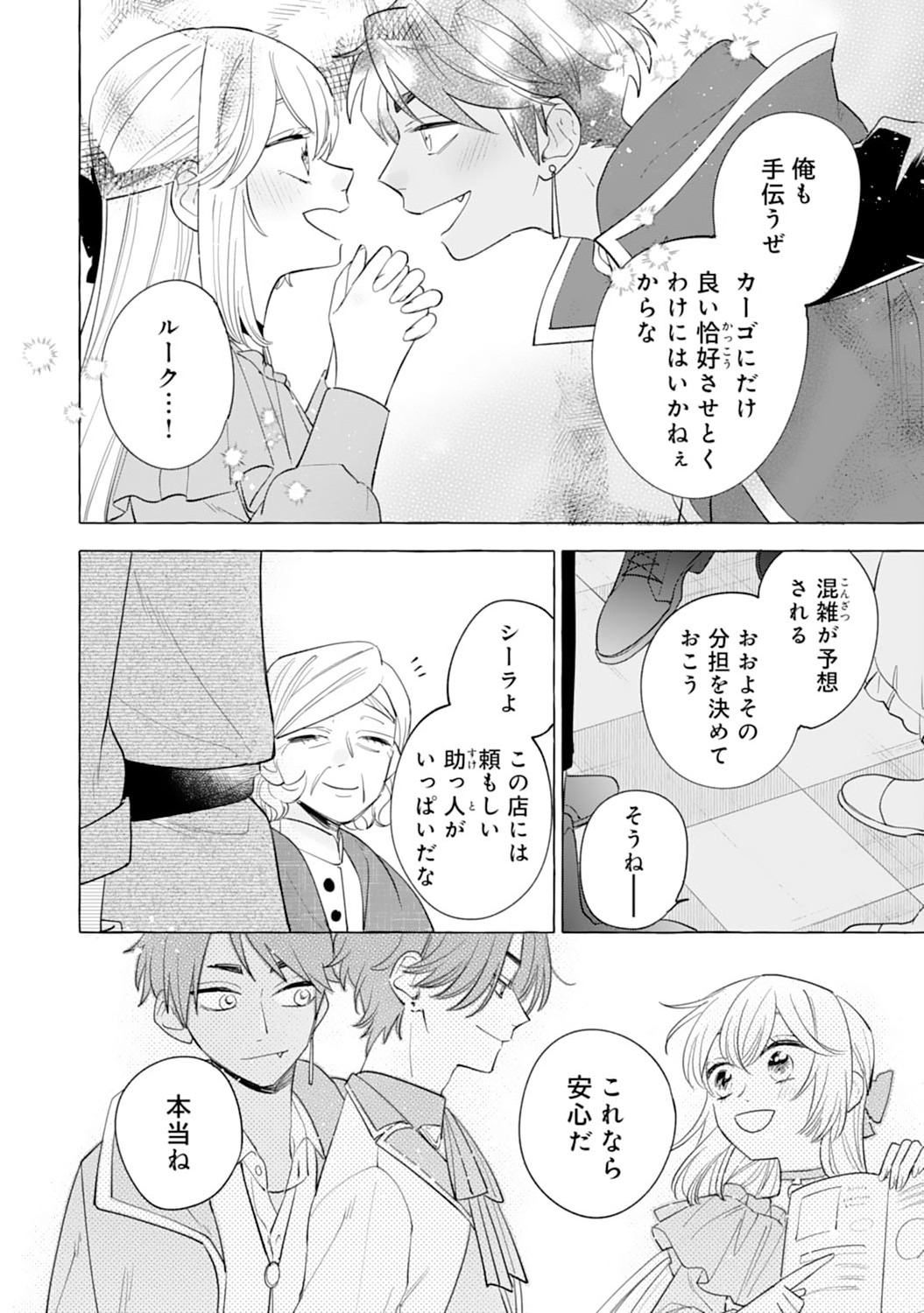 Tsuihousareta Akuyaku Reijou desu ga, Mofumofu-tsuki!? Slow Life Hajimemashita - Chapter 4 - Page 24