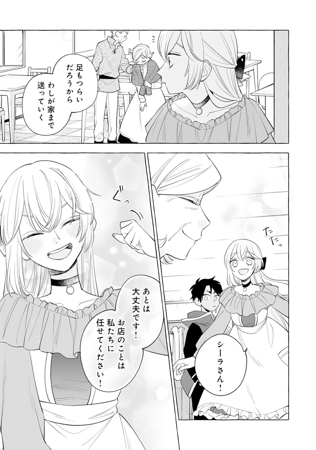 Tsuihousareta Akuyaku Reijou desu ga, Mofumofu-tsuki!? Slow Life Hajimemashita - Chapter 4 - Page 25