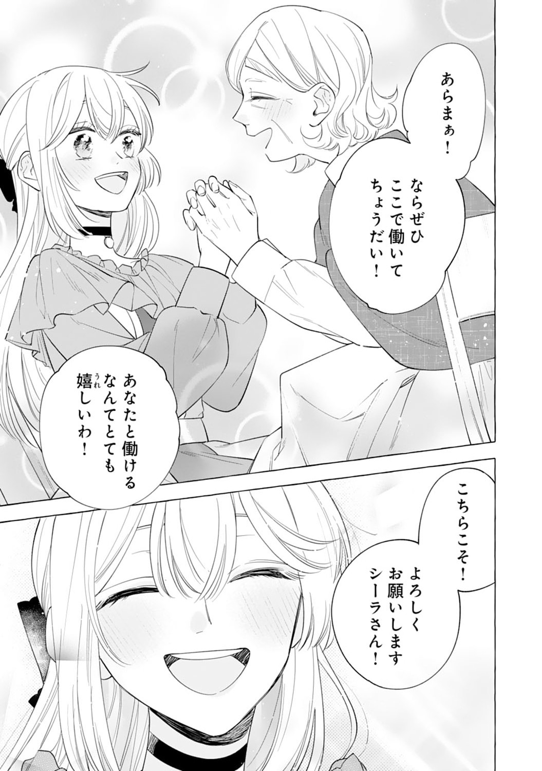 Tsuihousareta Akuyaku Reijou desu ga, Mofumofu-tsuki!? Slow Life Hajimemashita - Chapter 4 - Page 5