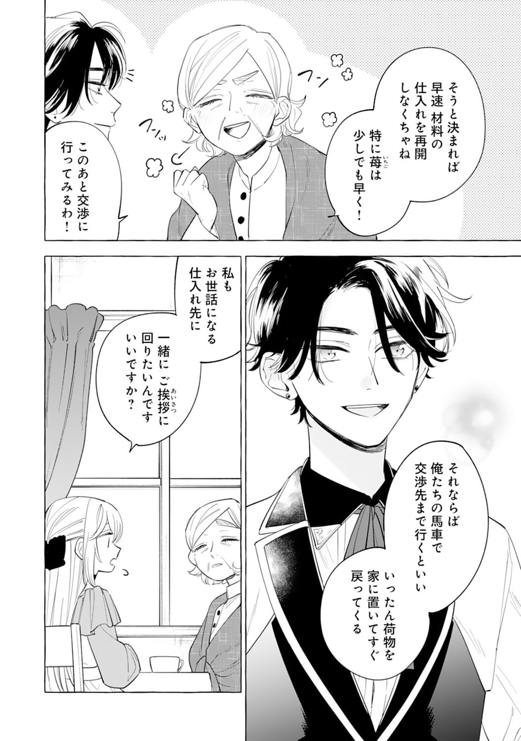 Tsuihousareta Akuyaku Reijou desu ga, Mofumofu-tsuki!? Slow Life Hajimemashita - Chapter 4 - Page 6