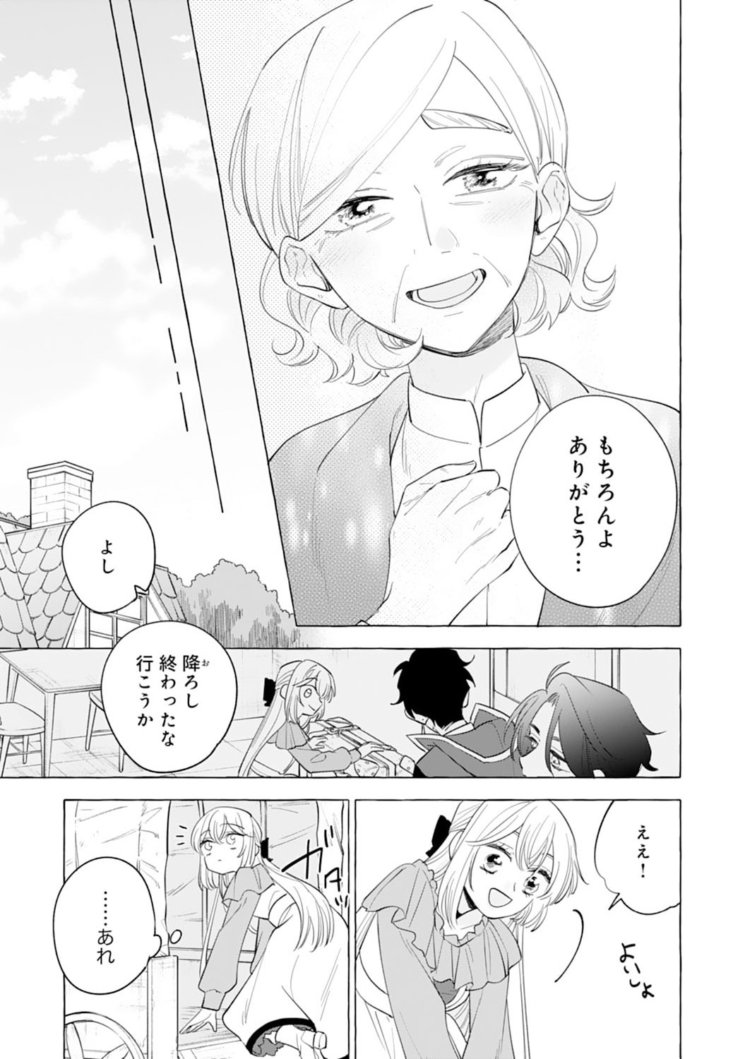 Tsuihousareta Akuyaku Reijou desu ga, Mofumofu-tsuki!? Slow Life Hajimemashita - Chapter 4 - Page 7