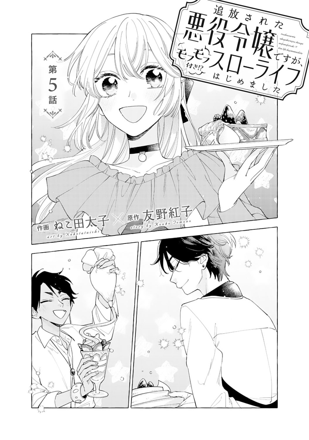 Tsuihousareta Akuyaku Reijou desu ga, Mofumofu-tsuki!? Slow Life Hajimemashita - Chapter 5 - Page 1