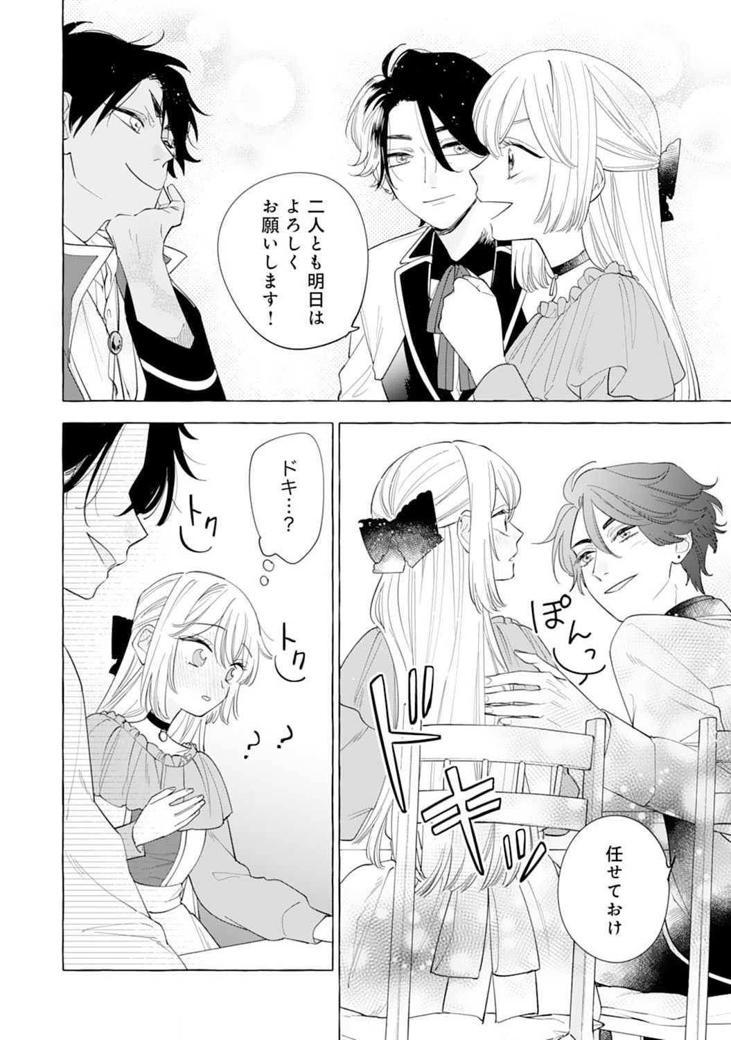 Tsuihousareta Akuyaku Reijou desu ga, Mofumofu-tsuki!? Slow Life Hajimemashita - Chapter 5 - Page 10