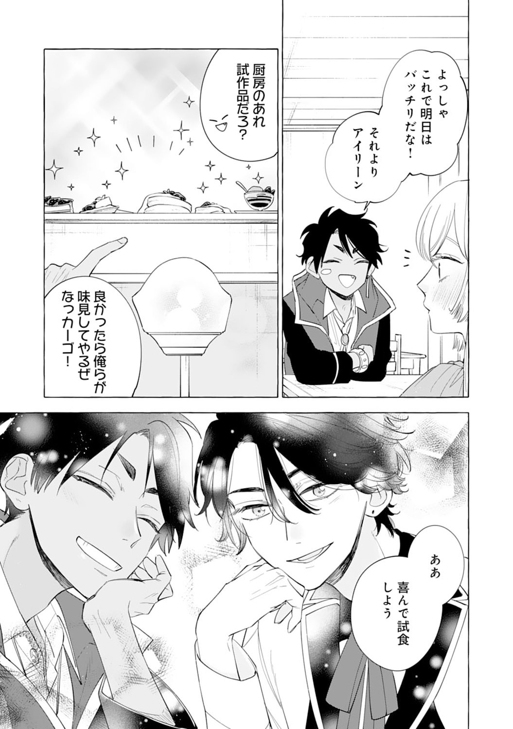 Tsuihousareta Akuyaku Reijou desu ga, Mofumofu-tsuki!? Slow Life Hajimemashita - Chapter 5 - Page 11