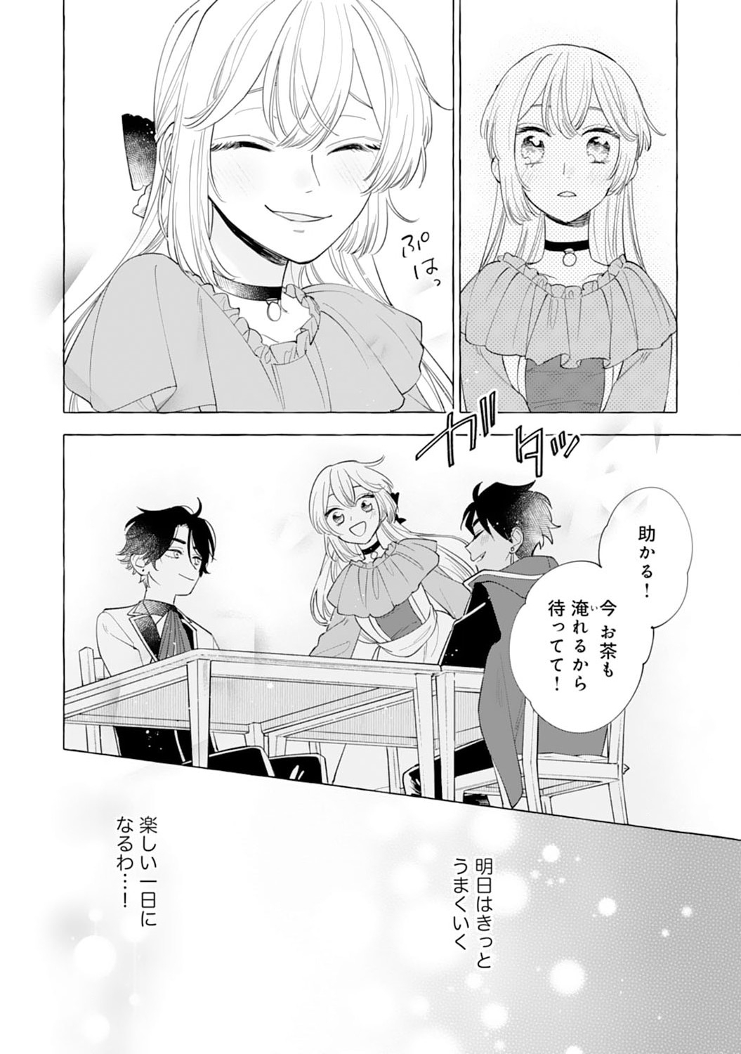 Tsuihousareta Akuyaku Reijou desu ga, Mofumofu-tsuki!? Slow Life Hajimemashita - Chapter 5 - Page 12