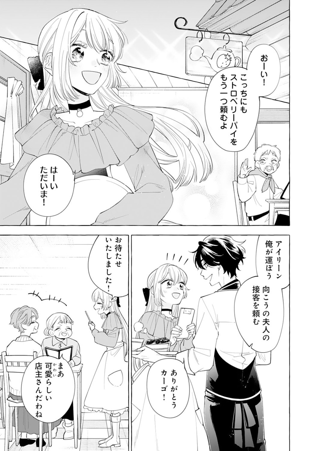 Tsuihousareta Akuyaku Reijou desu ga, Mofumofu-tsuki!? Slow Life Hajimemashita - Chapter 5 - Page 13