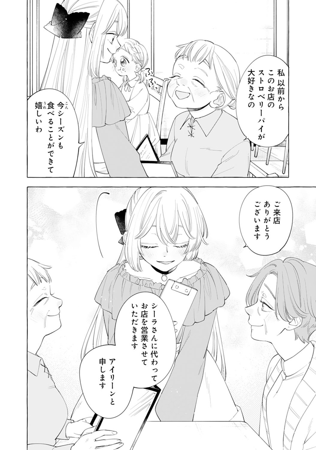 Tsuihousareta Akuyaku Reijou desu ga, Mofumofu-tsuki!? Slow Life Hajimemashita - Chapter 5 - Page 14