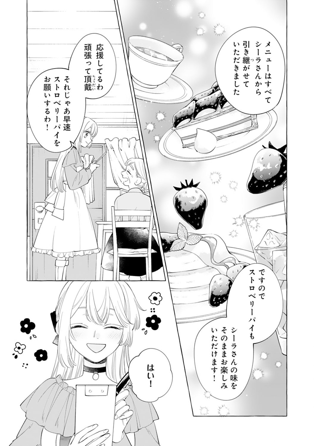 Tsuihousareta Akuyaku Reijou desu ga, Mofumofu-tsuki!? Slow Life Hajimemashita - Chapter 5 - Page 15