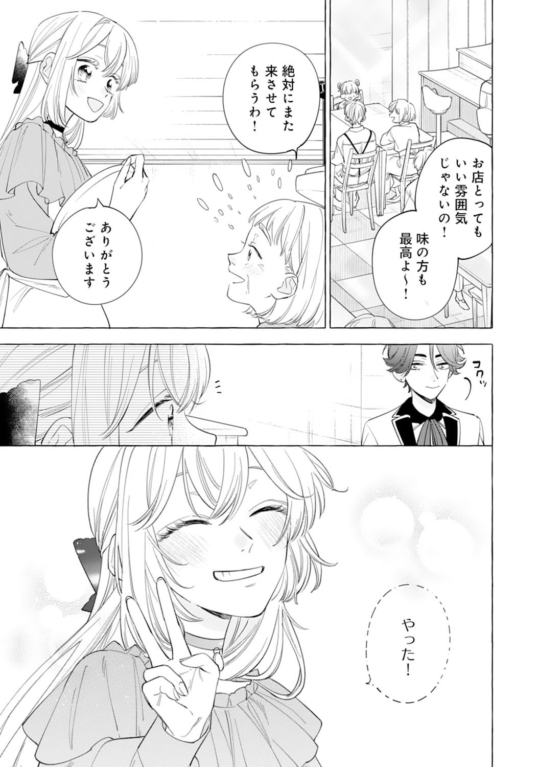 Tsuihousareta Akuyaku Reijou desu ga, Mofumofu-tsuki!? Slow Life Hajimemashita - Chapter 5 - Page 17