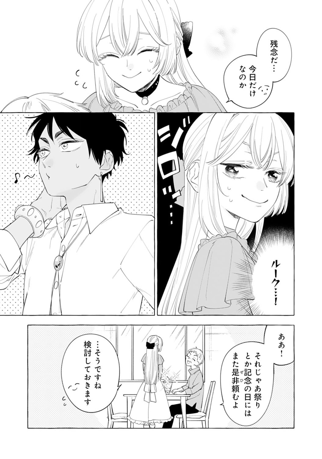 Tsuihousareta Akuyaku Reijou desu ga, Mofumofu-tsuki!? Slow Life Hajimemashita - Chapter 5 - Page 19