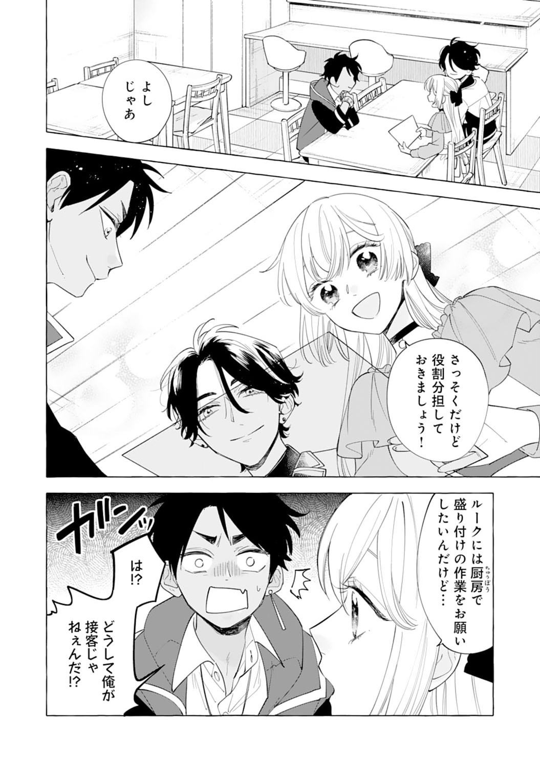 Tsuihousareta Akuyaku Reijou desu ga, Mofumofu-tsuki!? Slow Life Hajimemashita - Chapter 5 - Page 2