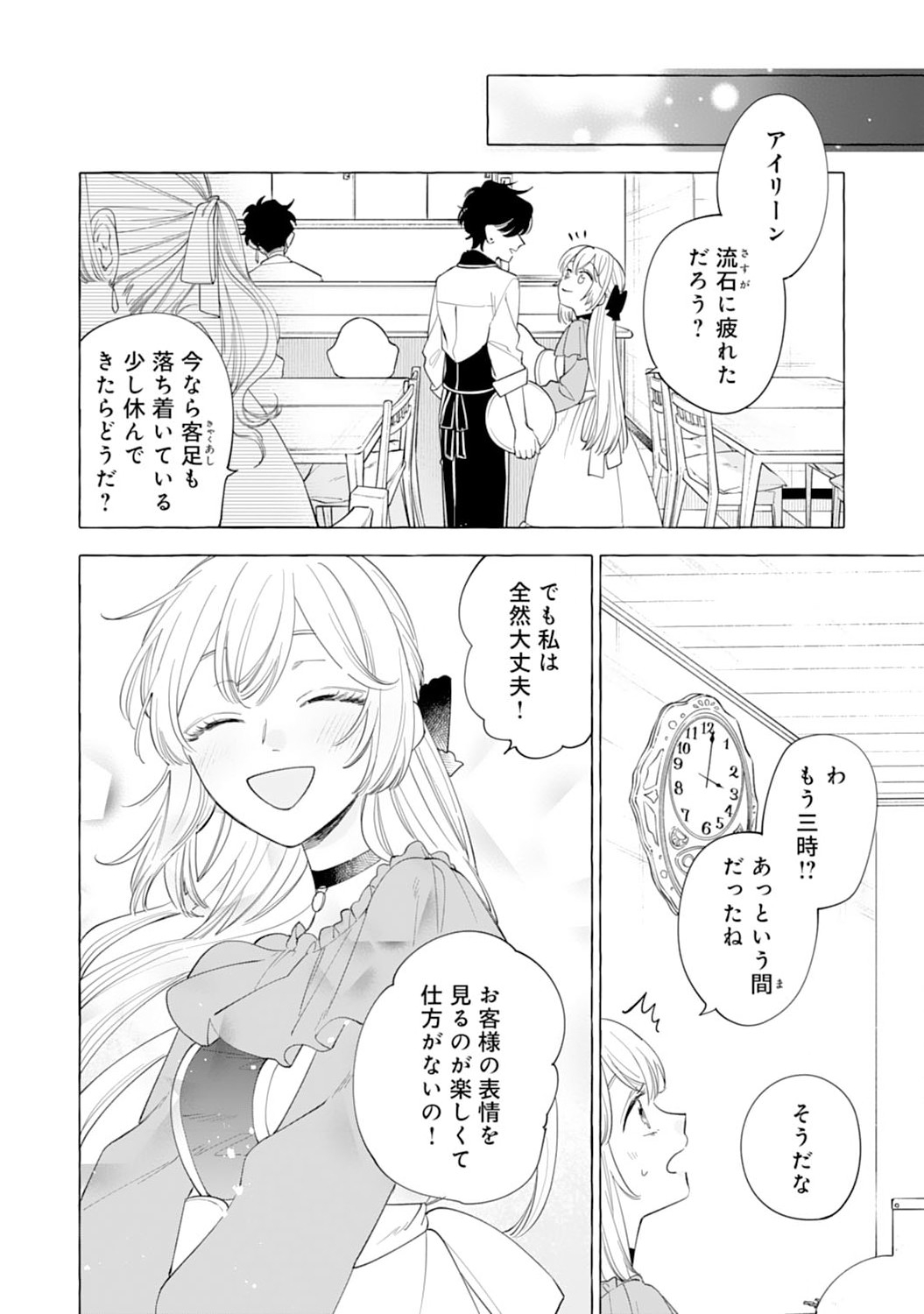 Tsuihousareta Akuyaku Reijou desu ga, Mofumofu-tsuki!? Slow Life Hajimemashita - Chapter 5 - Page 20