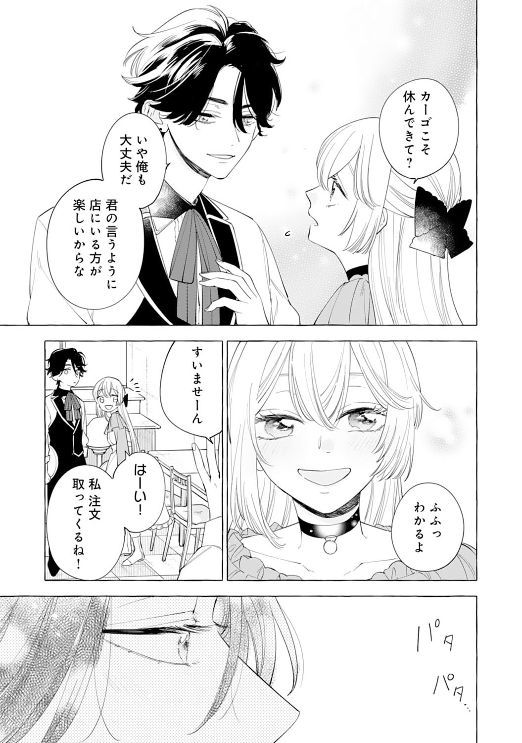 Tsuihousareta Akuyaku Reijou desu ga, Mofumofu-tsuki!? Slow Life Hajimemashita - Chapter 5 - Page 21