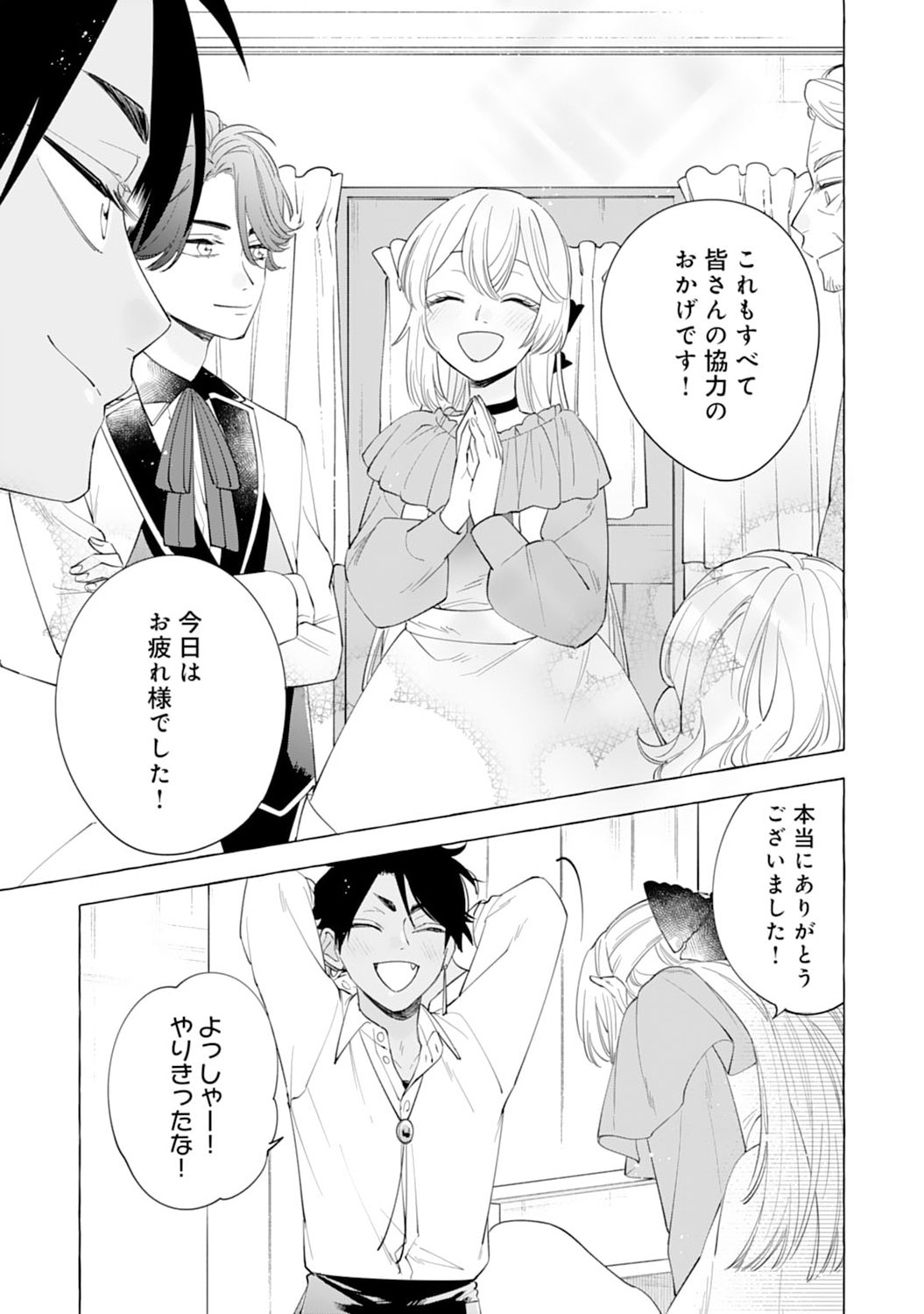 Tsuihousareta Akuyaku Reijou desu ga, Mofumofu-tsuki!? Slow Life Hajimemashita - Chapter 5 - Page 23