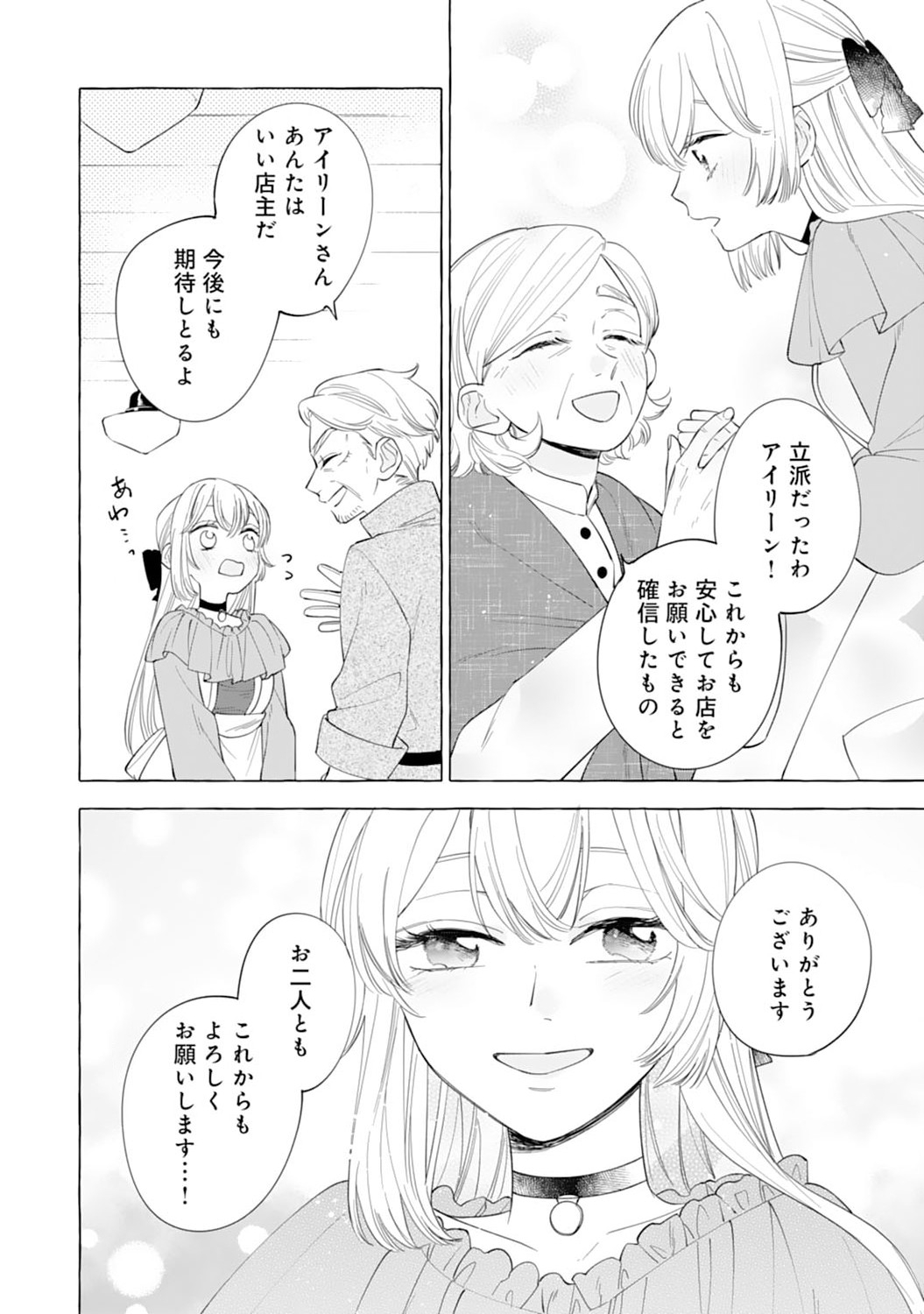 Tsuihousareta Akuyaku Reijou desu ga, Mofumofu-tsuki!? Slow Life Hajimemashita - Chapter 5 - Page 24