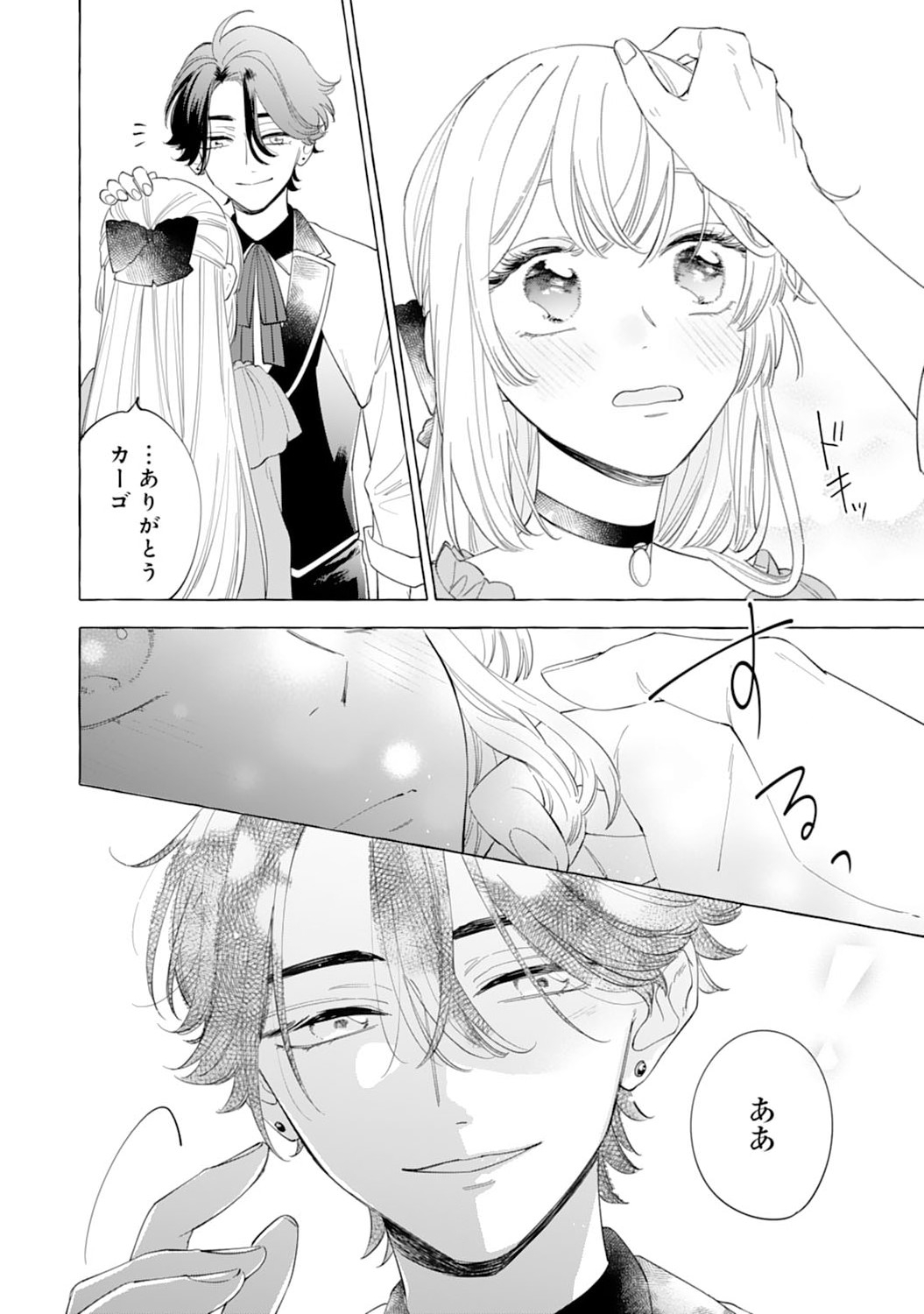 Tsuihousareta Akuyaku Reijou desu ga, Mofumofu-tsuki!? Slow Life Hajimemashita - Chapter 5 - Page 26