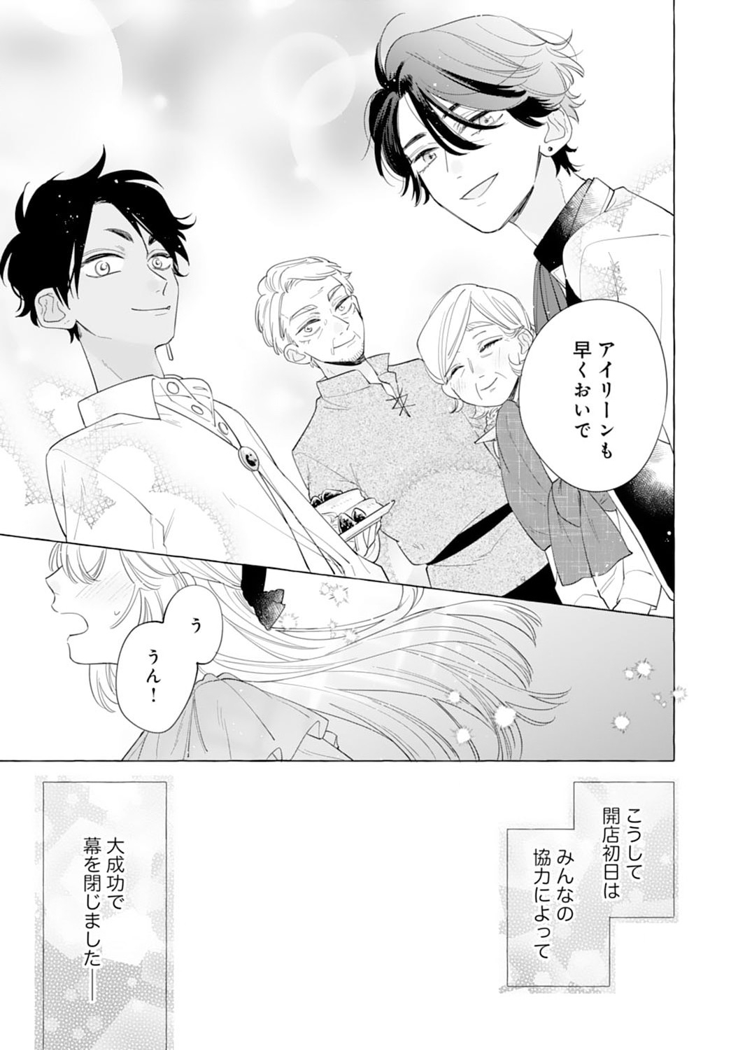 Tsuihousareta Akuyaku Reijou desu ga, Mofumofu-tsuki!? Slow Life Hajimemashita - Chapter 5 - Page 28