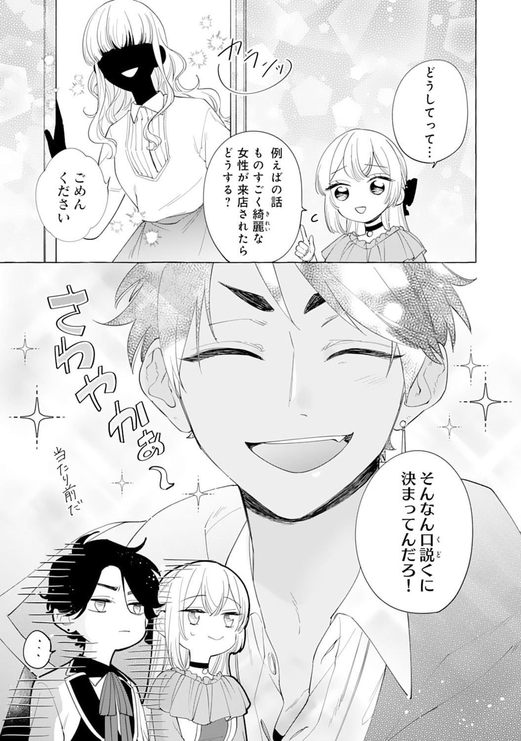 Tsuihousareta Akuyaku Reijou desu ga, Mofumofu-tsuki!? Slow Life Hajimemashita - Chapter 5 - Page 3