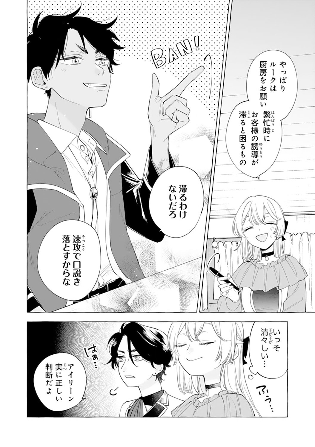 Tsuihousareta Akuyaku Reijou desu ga, Mofumofu-tsuki!? Slow Life Hajimemashita - Chapter 5 - Page 4