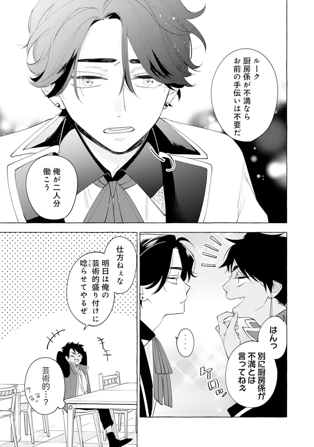 Tsuihousareta Akuyaku Reijou desu ga, Mofumofu-tsuki!? Slow Life Hajimemashita - Chapter 5 - Page 5
