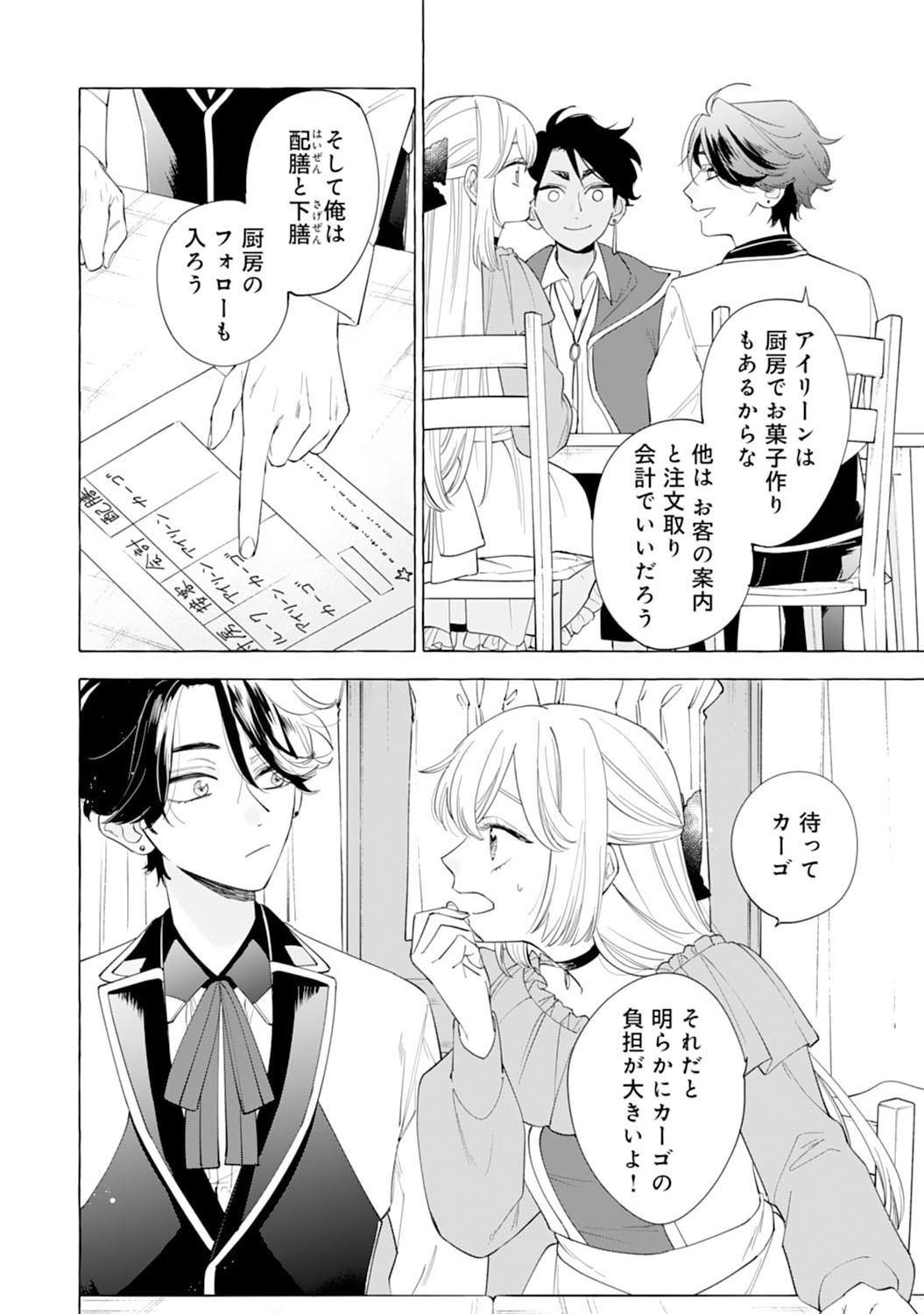 Tsuihousareta Akuyaku Reijou desu ga, Mofumofu-tsuki!? Slow Life Hajimemashita - Chapter 5 - Page 6