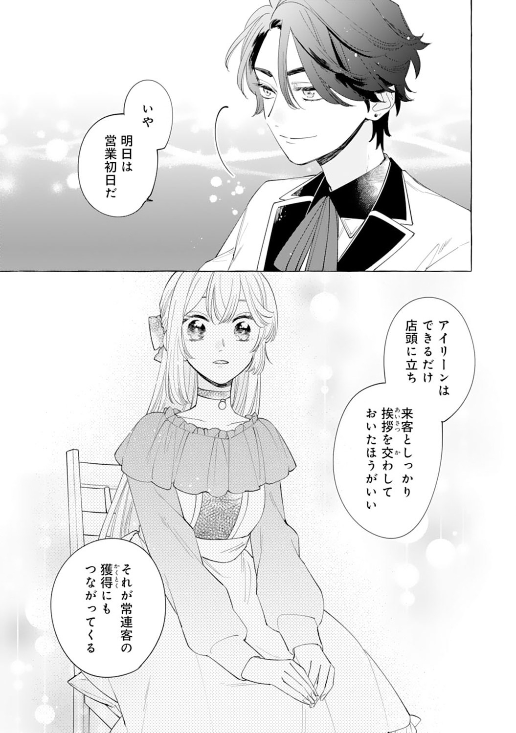 Tsuihousareta Akuyaku Reijou desu ga, Mofumofu-tsuki!? Slow Life Hajimemashita - Chapter 5 - Page 7