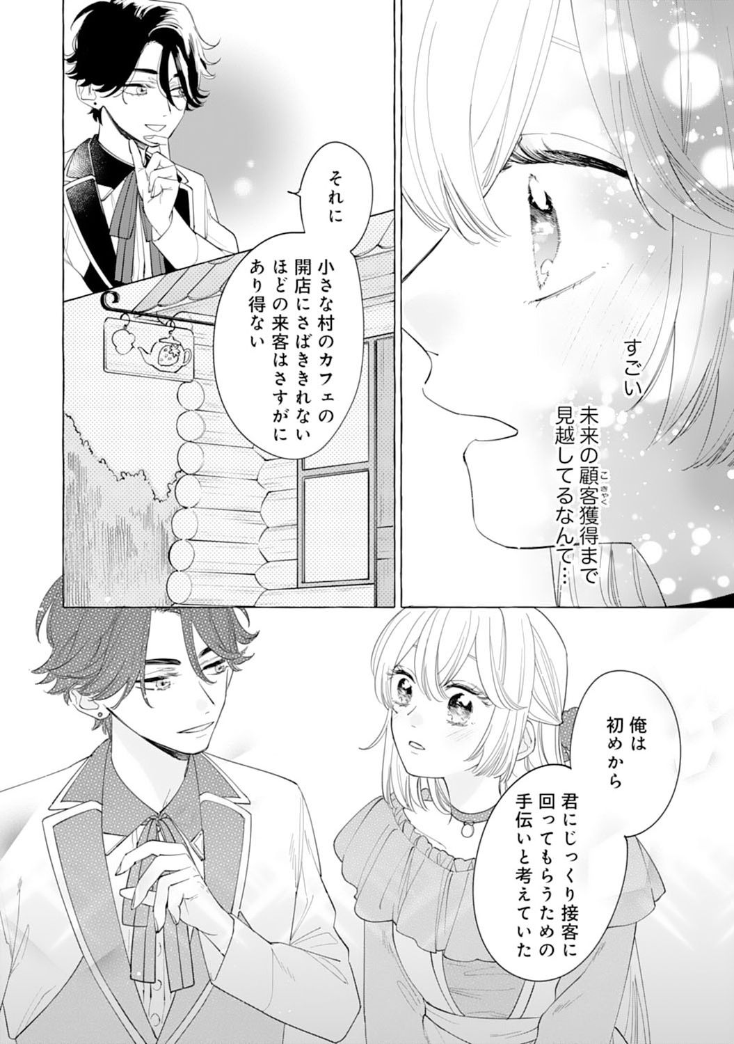 Tsuihousareta Akuyaku Reijou desu ga, Mofumofu-tsuki!? Slow Life Hajimemashita - Chapter 5 - Page 8