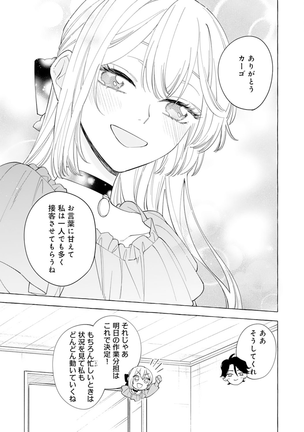 Tsuihousareta Akuyaku Reijou desu ga, Mofumofu-tsuki!? Slow Life Hajimemashita - Chapter 5 - Page 9
