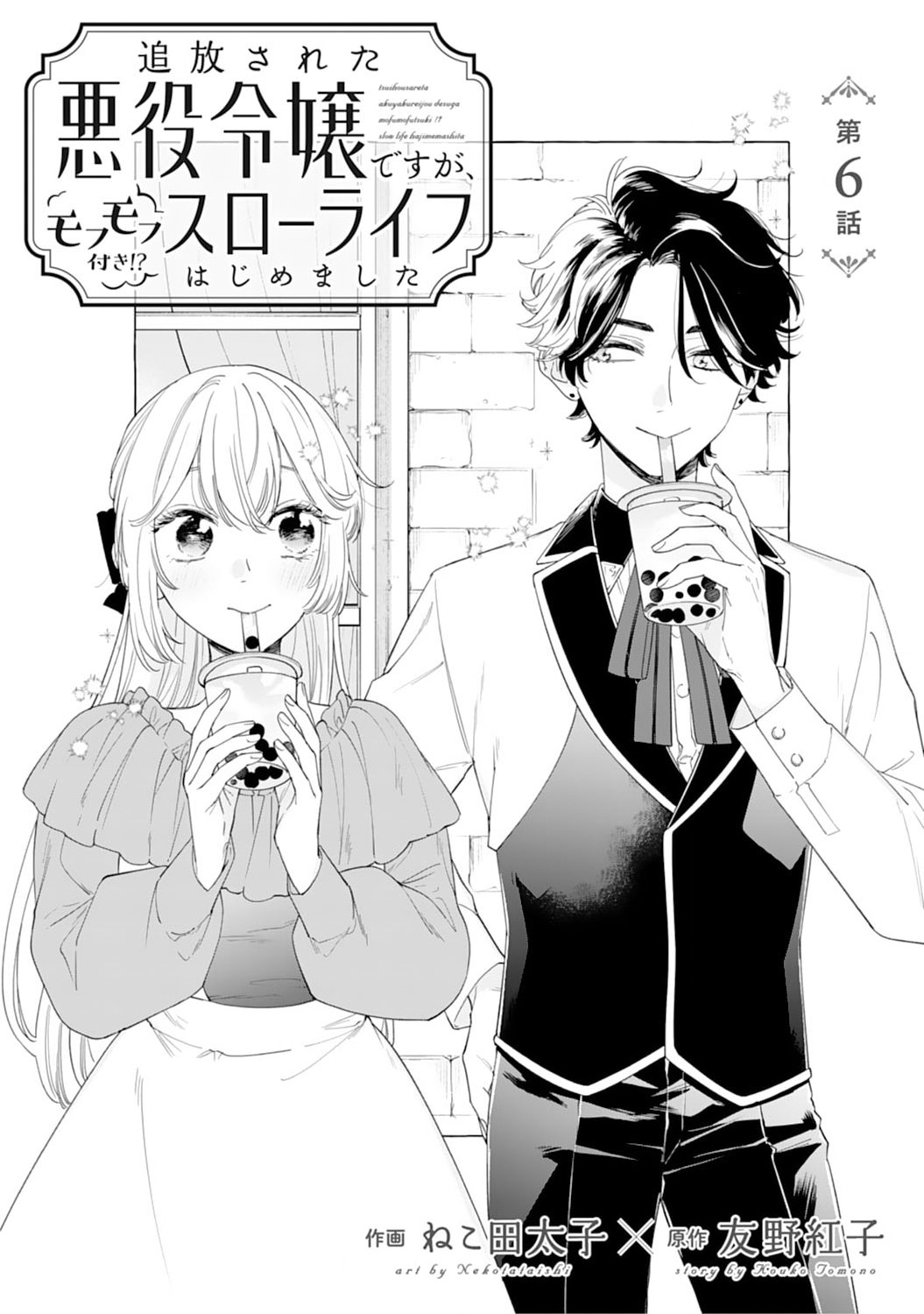 Tsuihousareta Akuyaku Reijou desu ga, Mofumofu-tsuki!? Slow Life Hajimemashita - Chapter 6 - Page 1