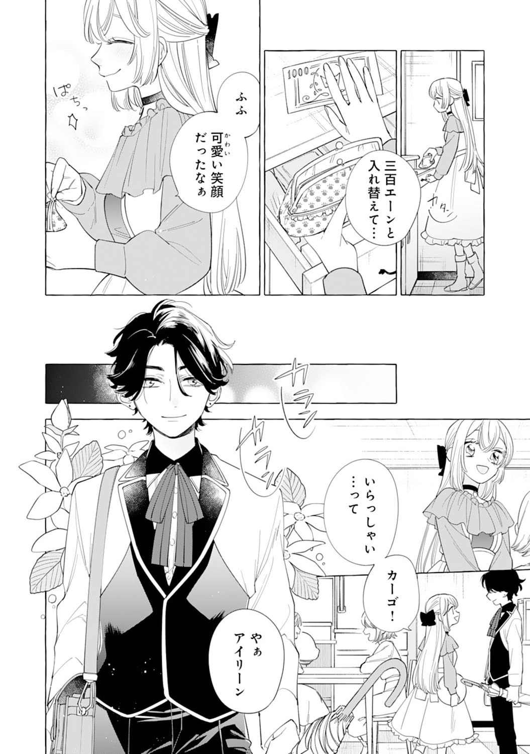 Tsuihousareta Akuyaku Reijou desu ga, Mofumofu-tsuki!? Slow Life Hajimemashita - Chapter 6 - Page 10