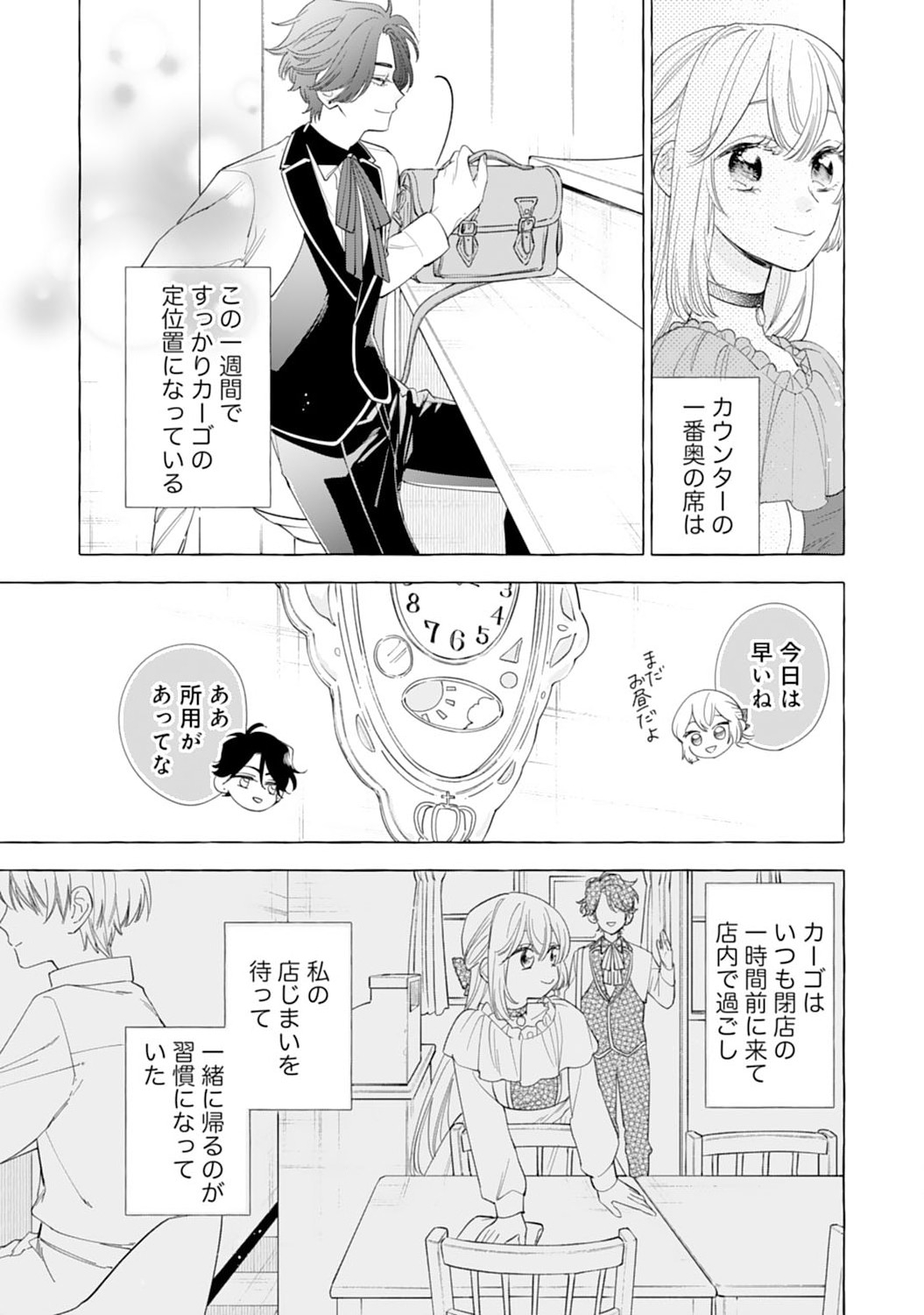 Tsuihousareta Akuyaku Reijou desu ga, Mofumofu-tsuki!? Slow Life Hajimemashita - Chapter 6 - Page 11