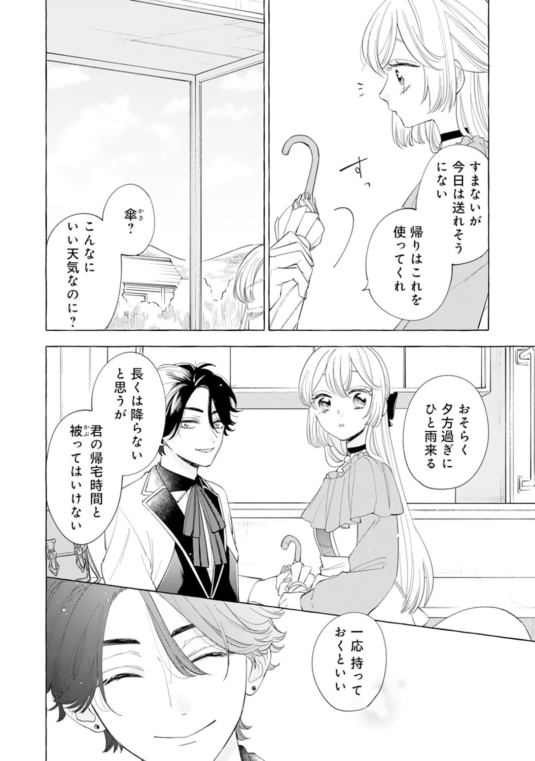 Tsuihousareta Akuyaku Reijou desu ga, Mofumofu-tsuki!? Slow Life Hajimemashita - Chapter 6 - Page 12