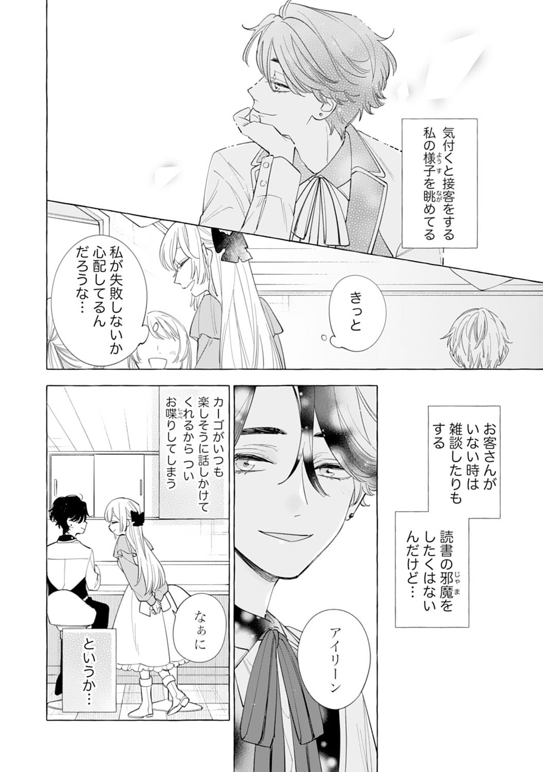 Tsuihousareta Akuyaku Reijou desu ga, Mofumofu-tsuki!? Slow Life Hajimemashita - Chapter 6 - Page 14