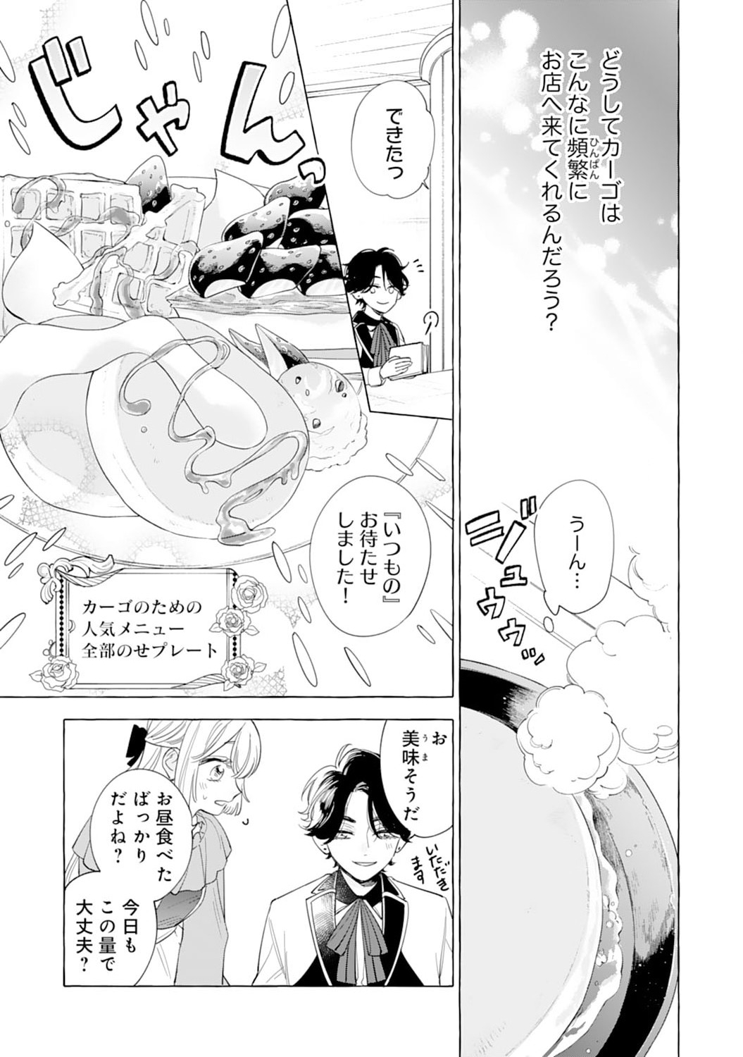 Tsuihousareta Akuyaku Reijou desu ga, Mofumofu-tsuki!? Slow Life Hajimemashita - Chapter 6 - Page 15