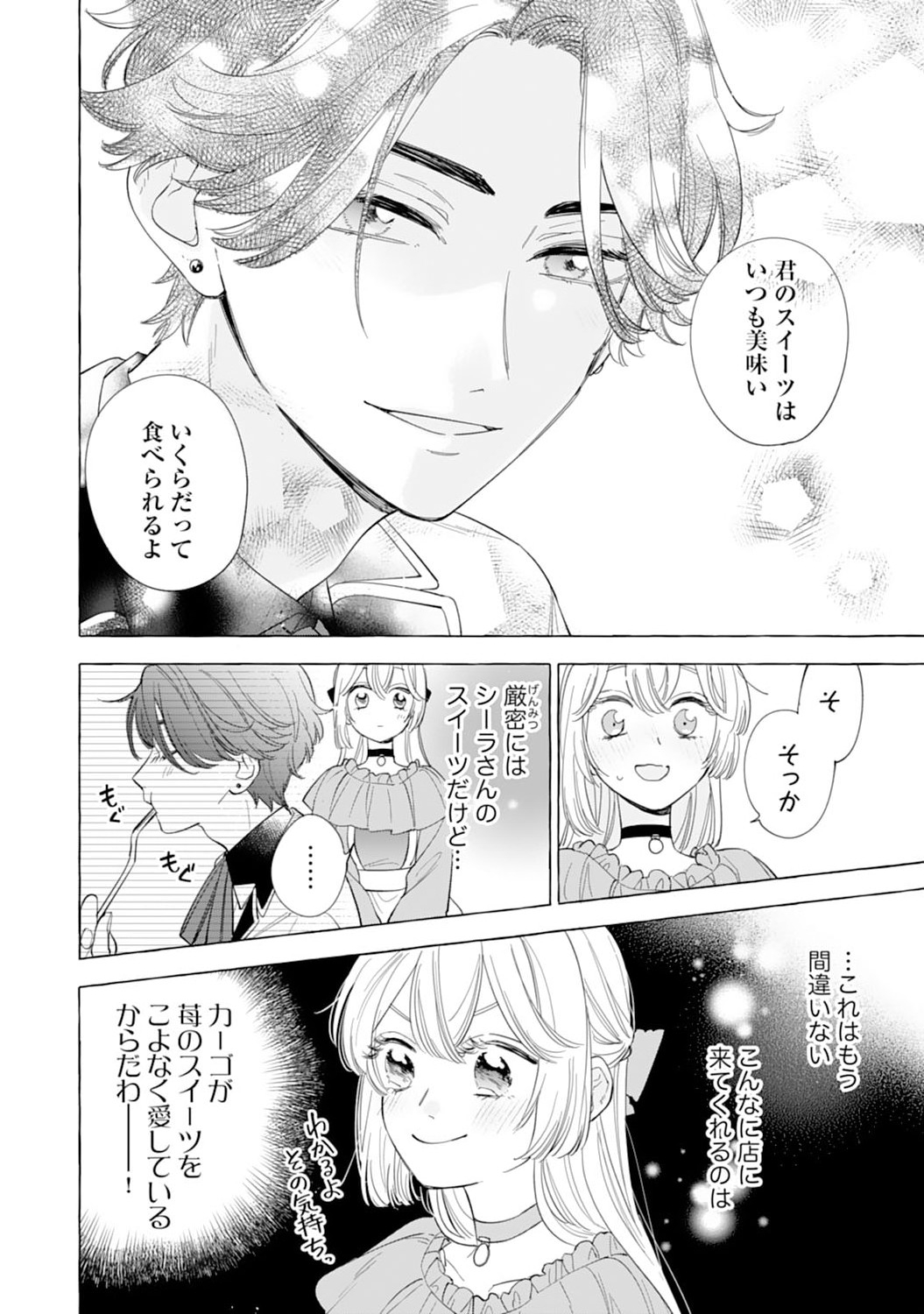 Tsuihousareta Akuyaku Reijou desu ga, Mofumofu-tsuki!? Slow Life Hajimemashita - Chapter 6 - Page 16