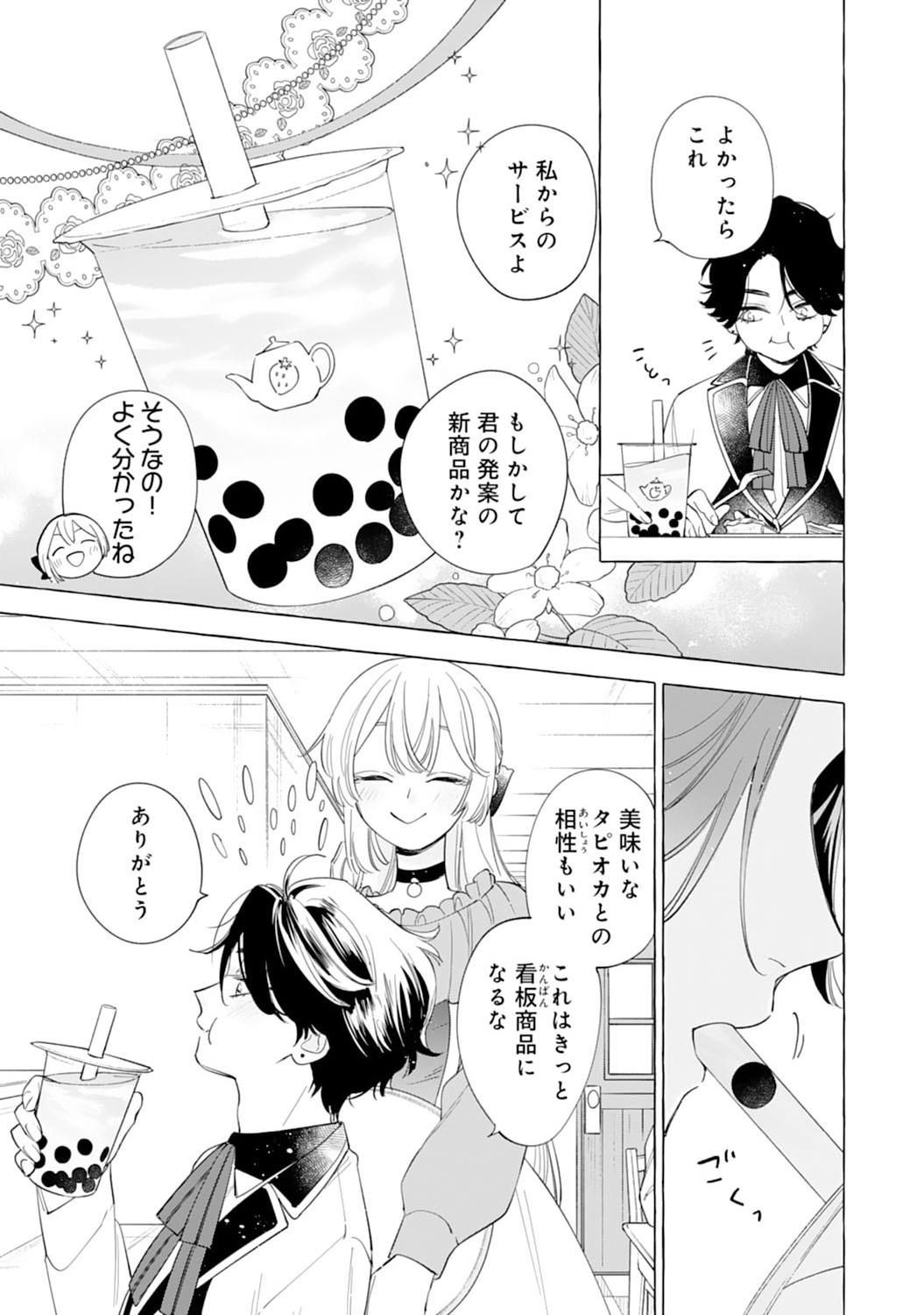 Tsuihousareta Akuyaku Reijou desu ga, Mofumofu-tsuki!? Slow Life Hajimemashita - Chapter 6 - Page 17