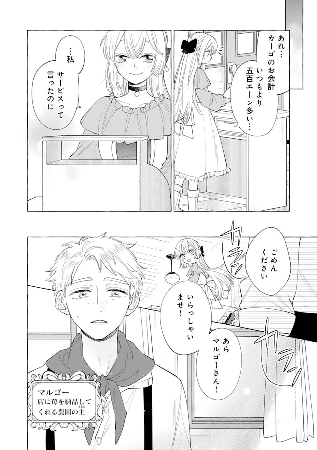 Tsuihousareta Akuyaku Reijou desu ga, Mofumofu-tsuki!? Slow Life Hajimemashita - Chapter 6 - Page 18