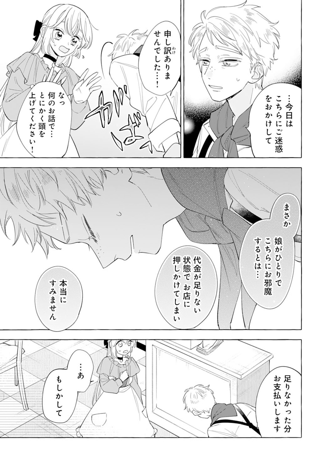 Tsuihousareta Akuyaku Reijou desu ga, Mofumofu-tsuki!? Slow Life Hajimemashita - Chapter 6 - Page 19