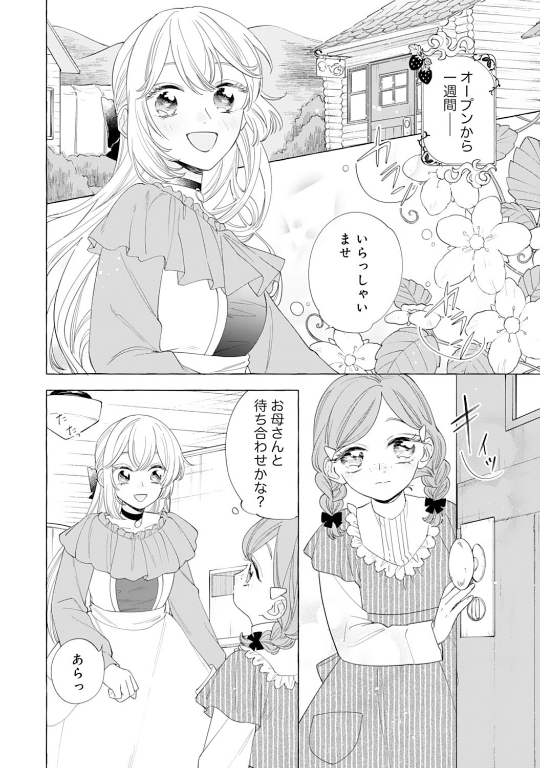 Tsuihousareta Akuyaku Reijou desu ga, Mofumofu-tsuki!? Slow Life Hajimemashita - Chapter 6 - Page 2
