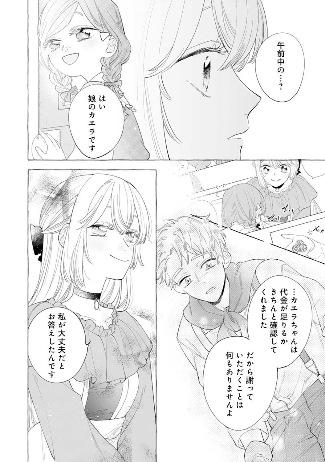 Tsuihousareta Akuyaku Reijou desu ga, Mofumofu-tsuki!? Slow Life Hajimemashita - Chapter 6 - Page 20