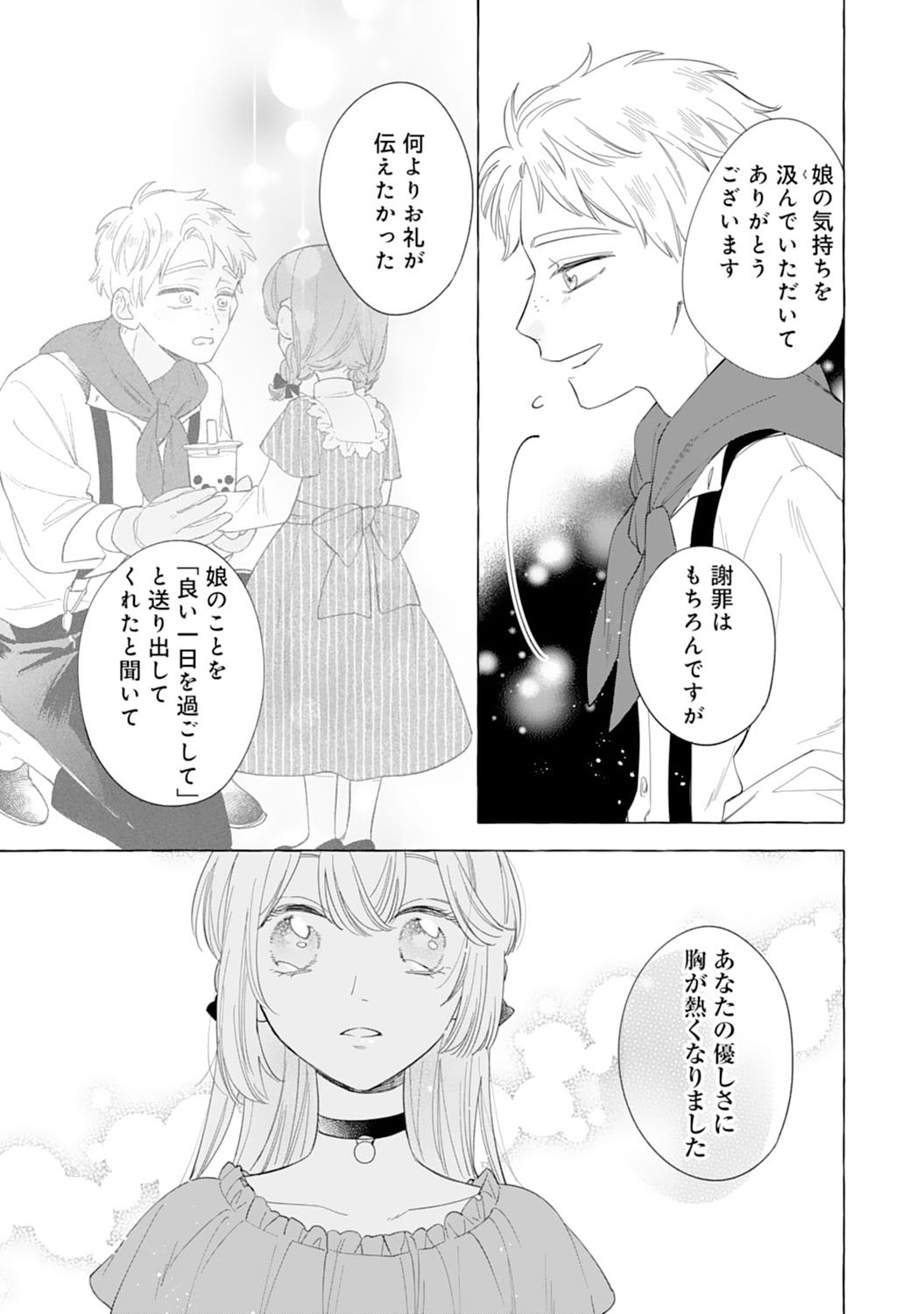 Tsuihousareta Akuyaku Reijou desu ga, Mofumofu-tsuki!? Slow Life Hajimemashita - Chapter 6 - Page 21