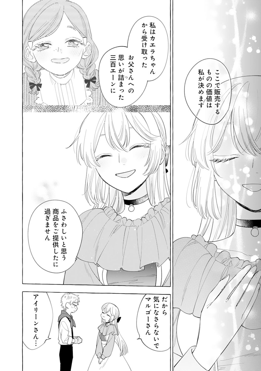 Tsuihousareta Akuyaku Reijou desu ga, Mofumofu-tsuki!? Slow Life Hajimemashita - Chapter 6 - Page 22