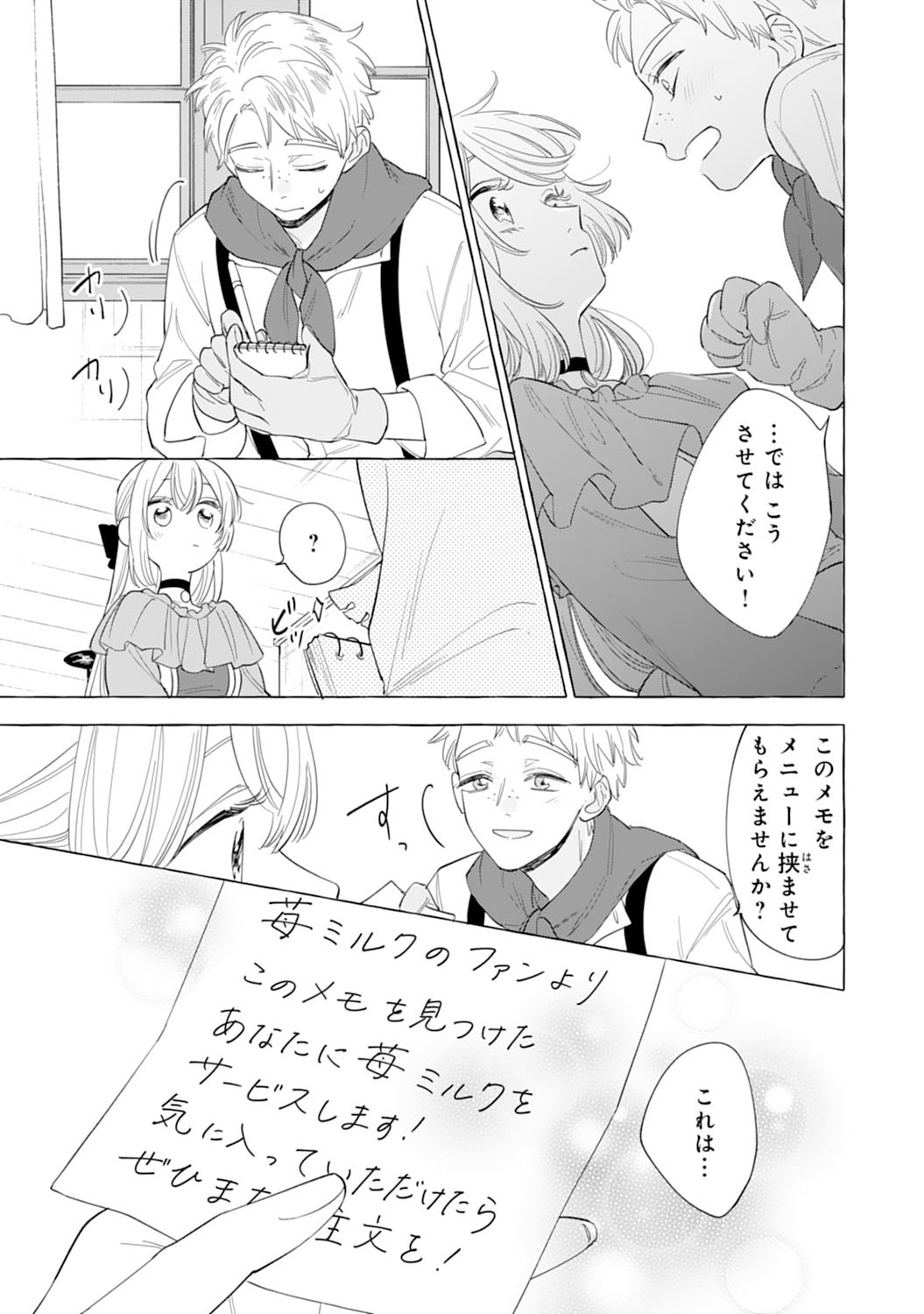 Tsuihousareta Akuyaku Reijou desu ga, Mofumofu-tsuki!? Slow Life Hajimemashita - Chapter 6 - Page 23