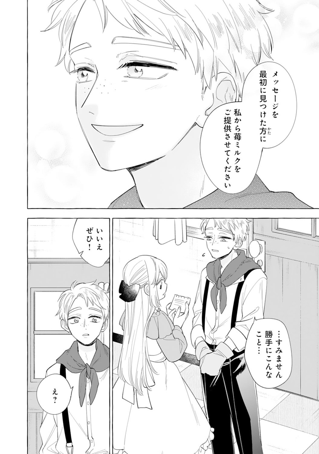 Tsuihousareta Akuyaku Reijou desu ga, Mofumofu-tsuki!? Slow Life Hajimemashita - Chapter 6 - Page 24