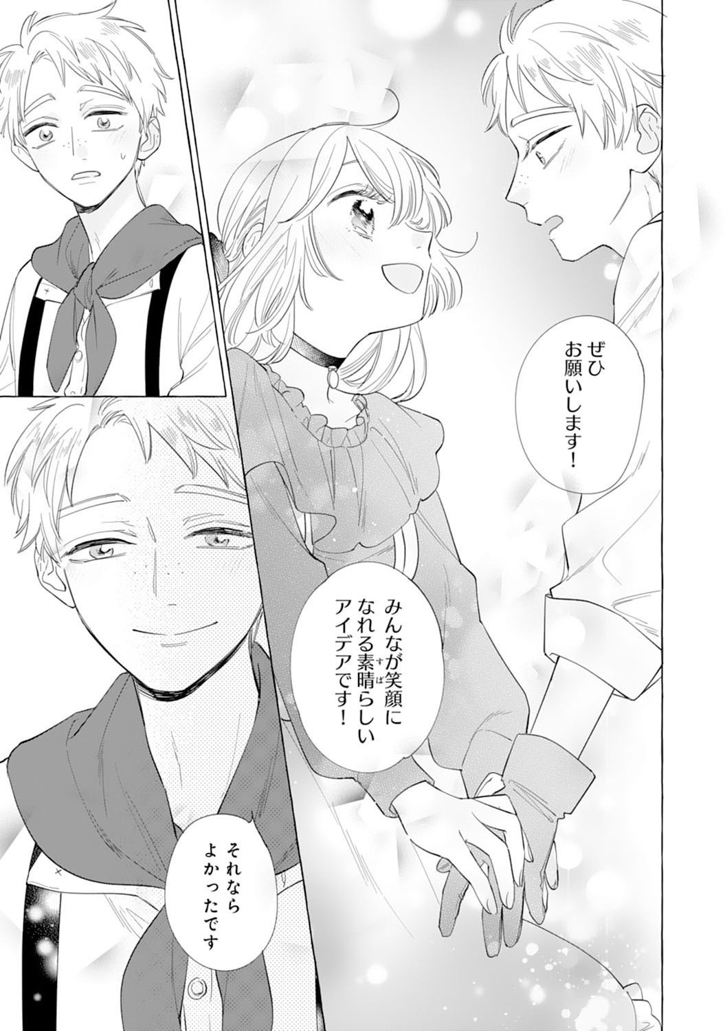 Tsuihousareta Akuyaku Reijou desu ga, Mofumofu-tsuki!? Slow Life Hajimemashita - Chapter 6 - Page 25