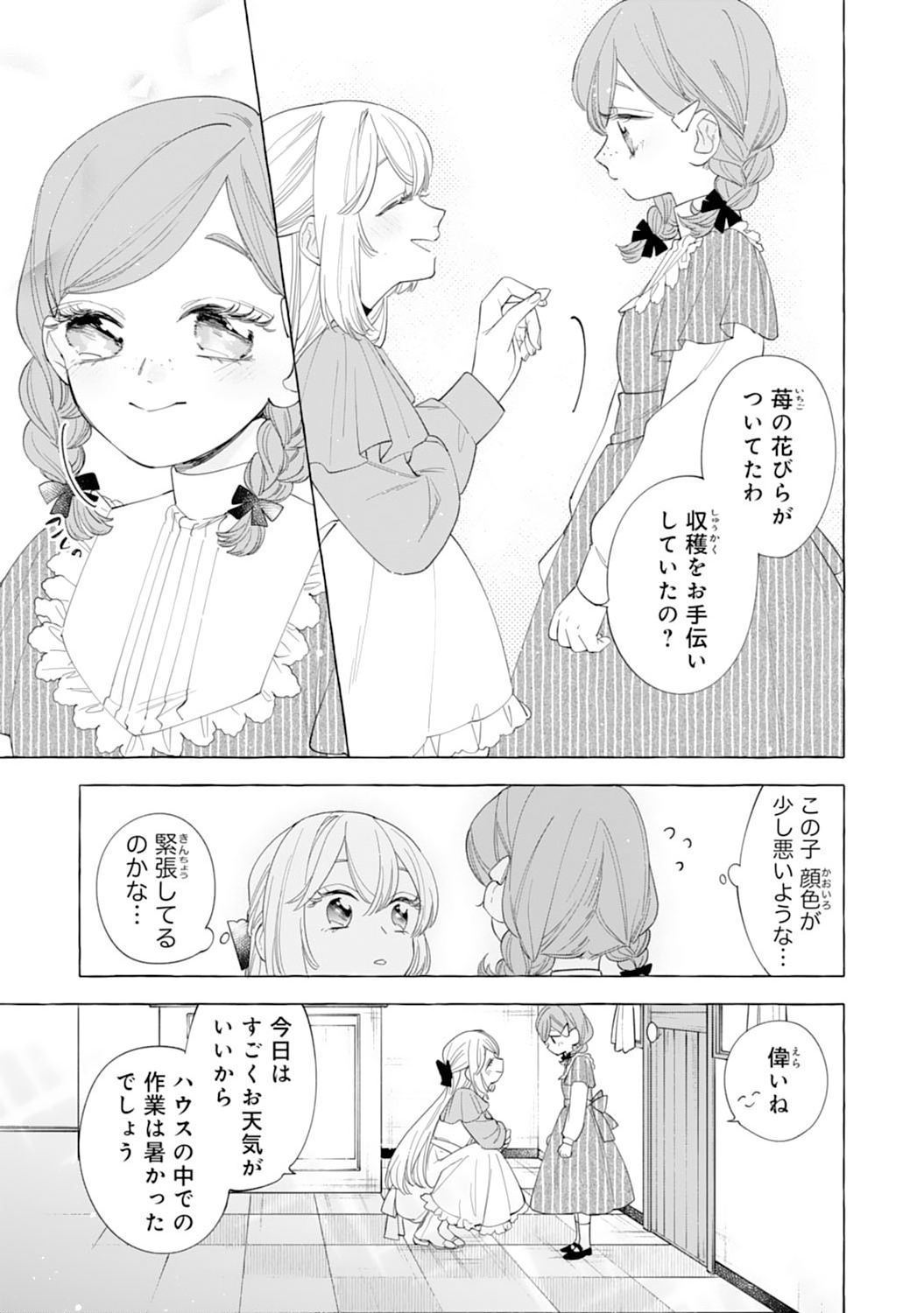 Tsuihousareta Akuyaku Reijou desu ga, Mofumofu-tsuki!? Slow Life Hajimemashita - Chapter 6 - Page 3