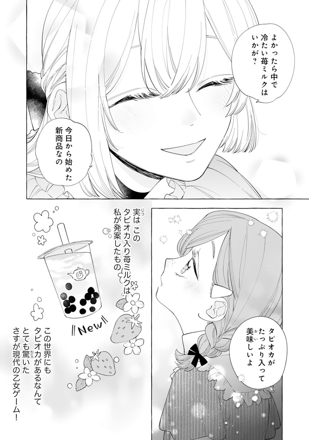 Tsuihousareta Akuyaku Reijou desu ga, Mofumofu-tsuki!? Slow Life Hajimemashita - Chapter 6 - Page 4