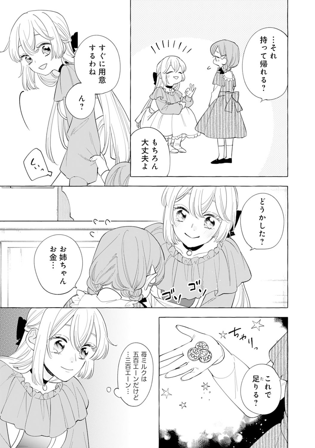 Tsuihousareta Akuyaku Reijou desu ga, Mofumofu-tsuki!? Slow Life Hajimemashita - Chapter 6 - Page 5