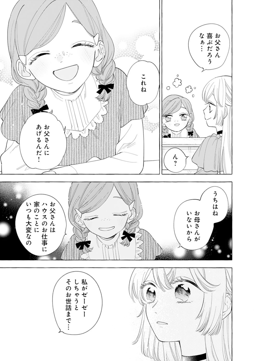 Tsuihousareta Akuyaku Reijou desu ga, Mofumofu-tsuki!? Slow Life Hajimemashita - Chapter 6 - Page 7