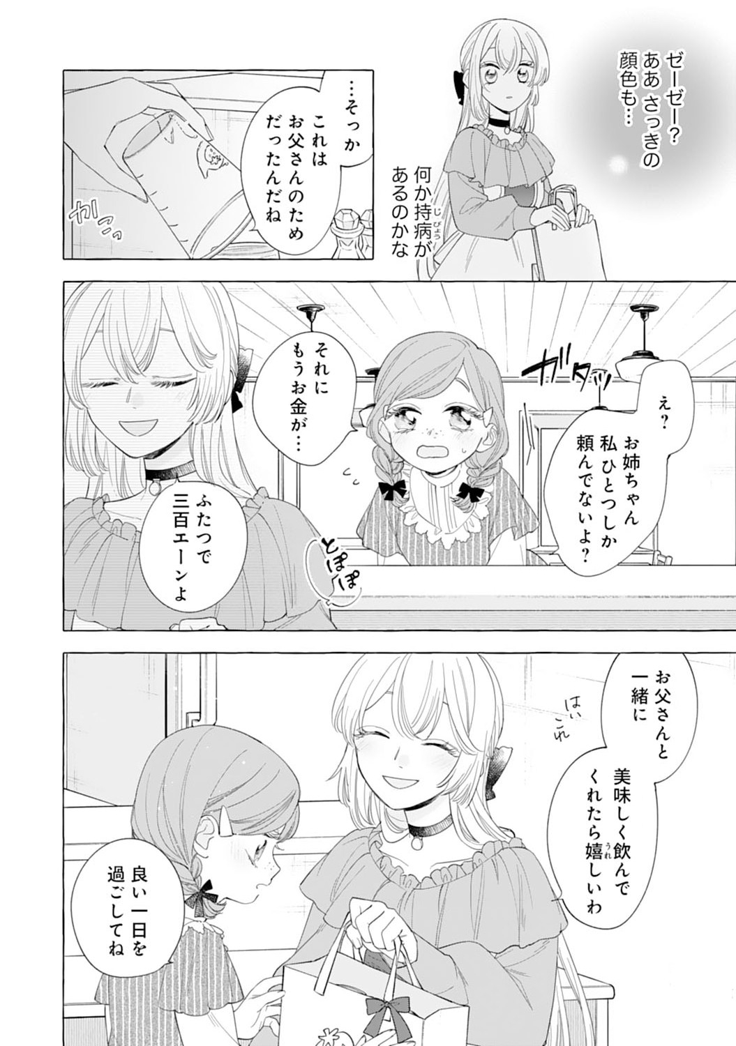 Tsuihousareta Akuyaku Reijou desu ga, Mofumofu-tsuki!? Slow Life Hajimemashita - Chapter 6 - Page 8